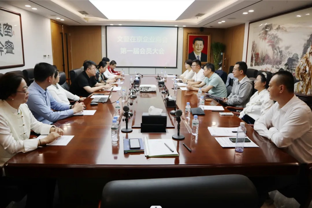 文登在京企业商会第一届理事会顺利召开领导团队揭晓