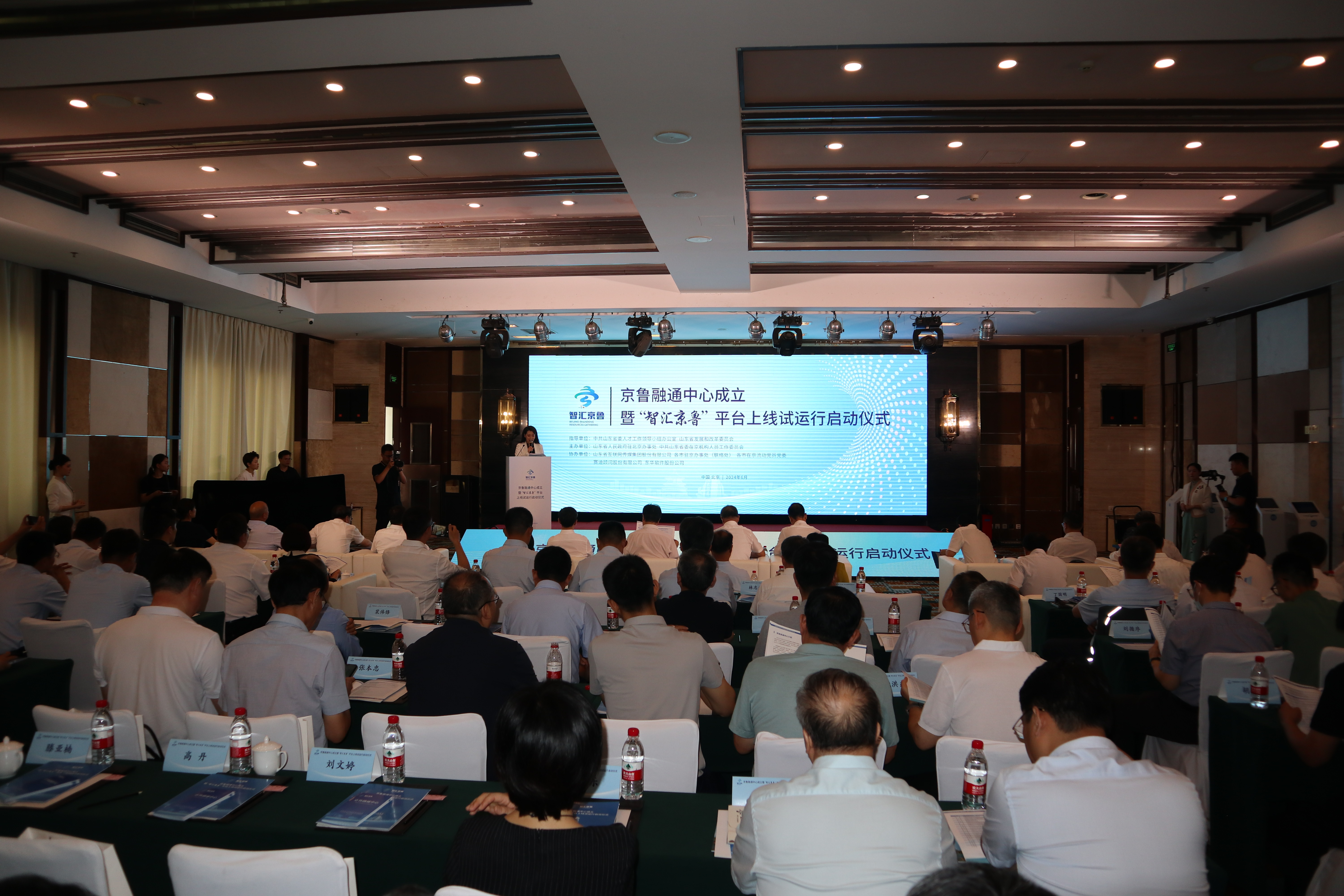 滕和显会长出席京鲁融通中心成立暨“智汇京鲁”平台上线试运行启动仪式