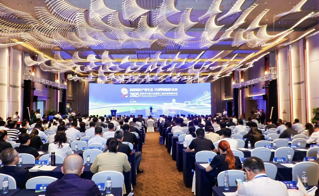 北京威海企业商会参加2025零碳学术研讨会暨第三届洪堡零碳论坛