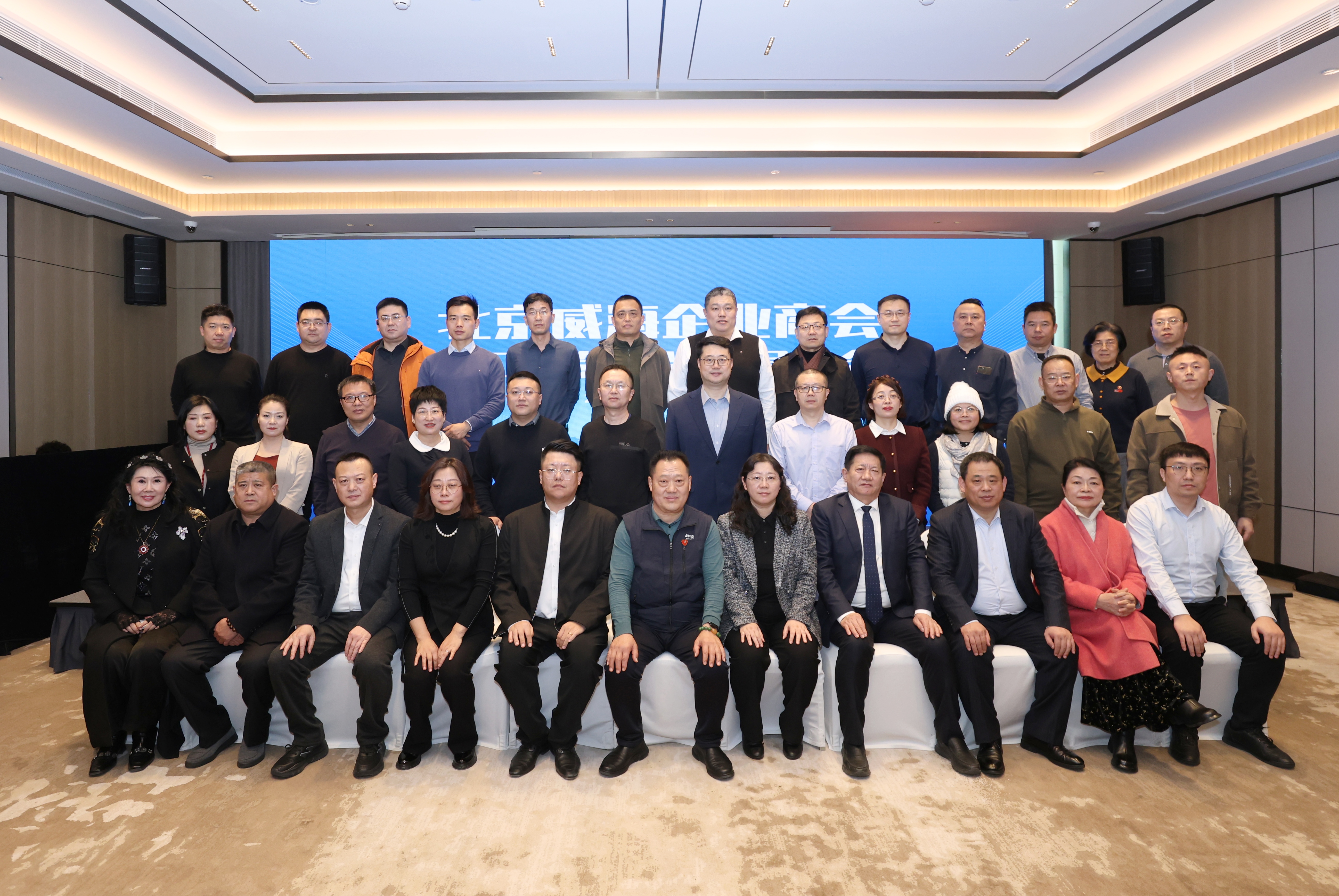 北京威海企业商会第二届换届大会在京召开