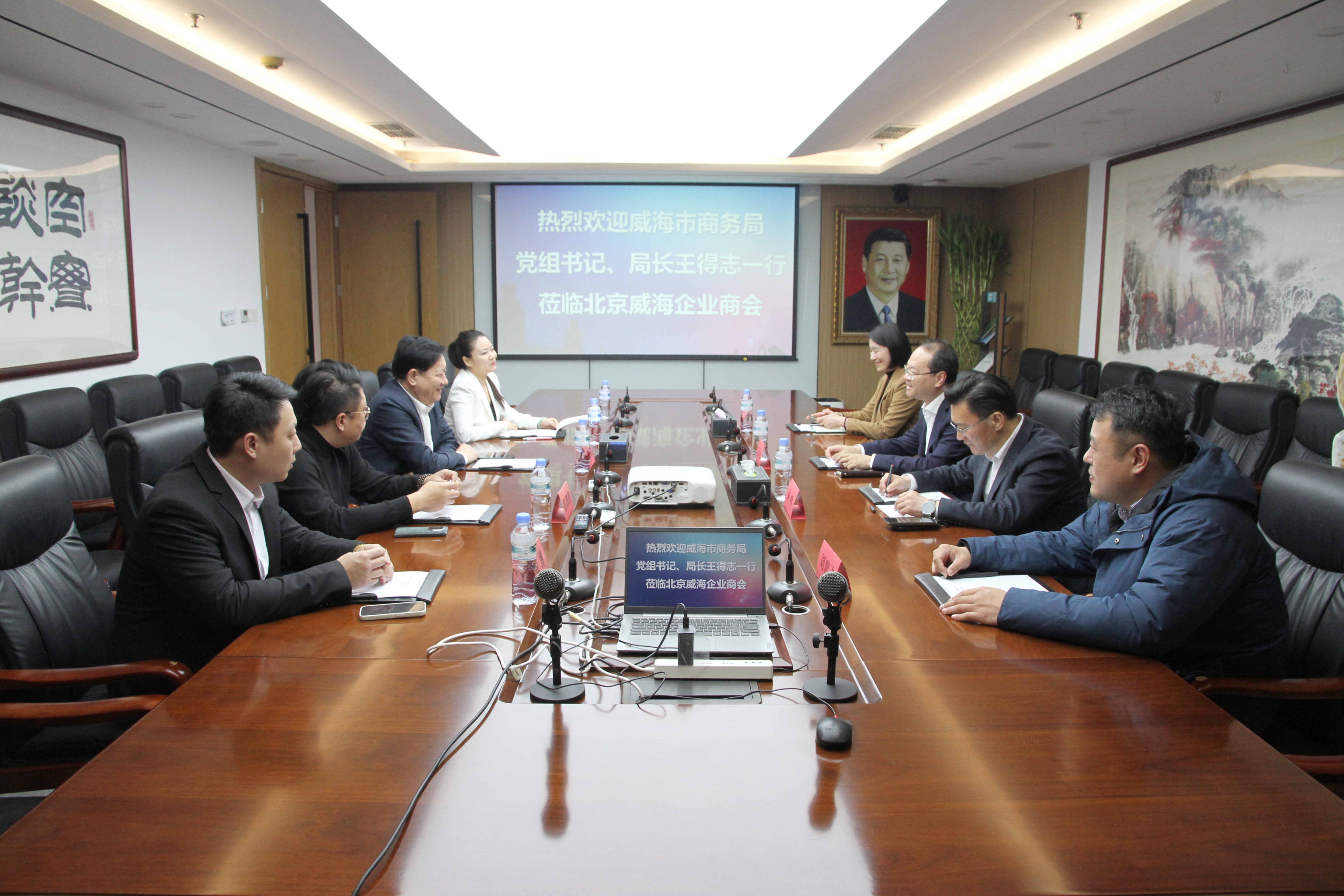 威海市商务局领导莅临北京威海企业商会交流洽谈