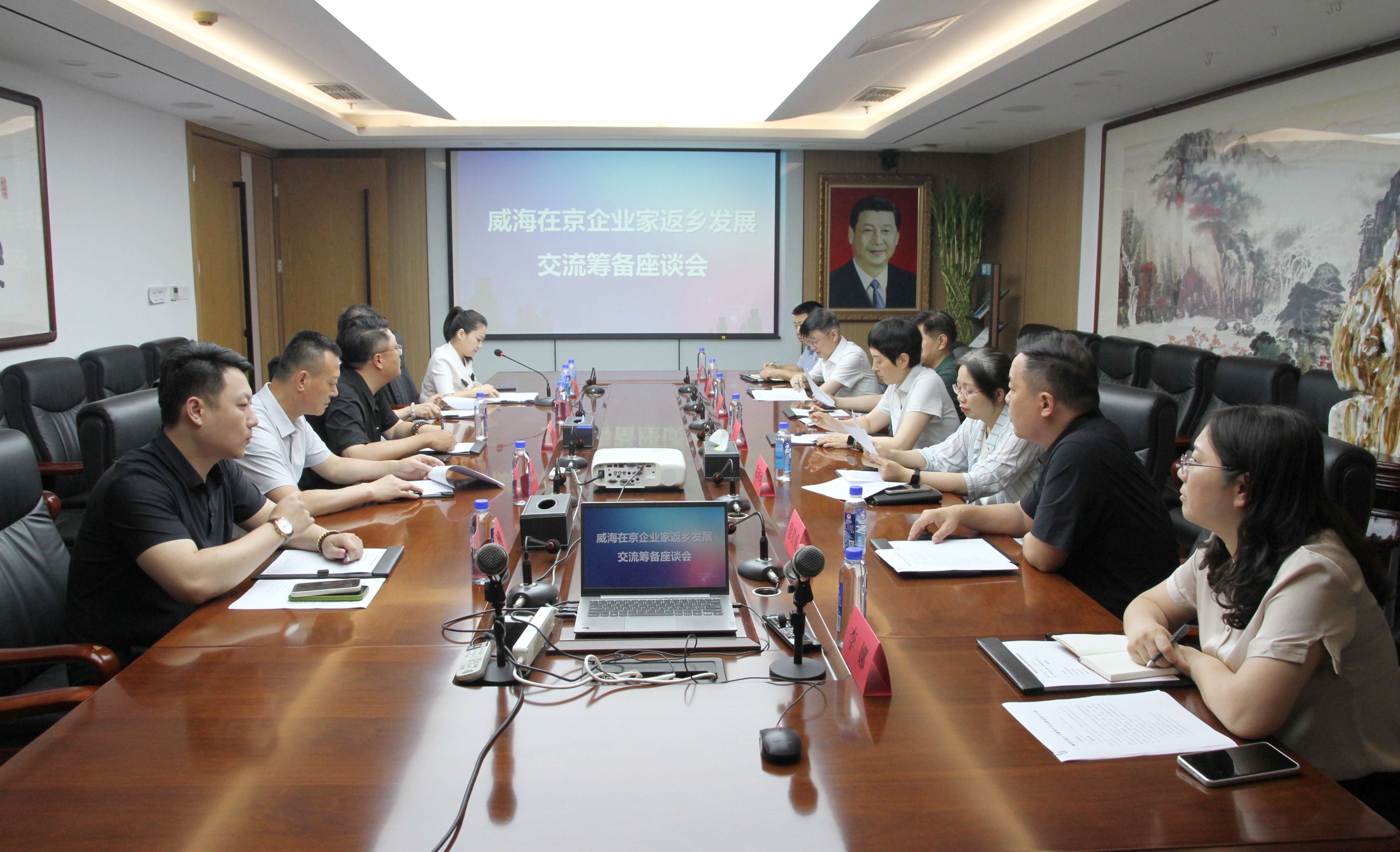 威海在京企业家返乡发展交流筹备座谈会在京举办